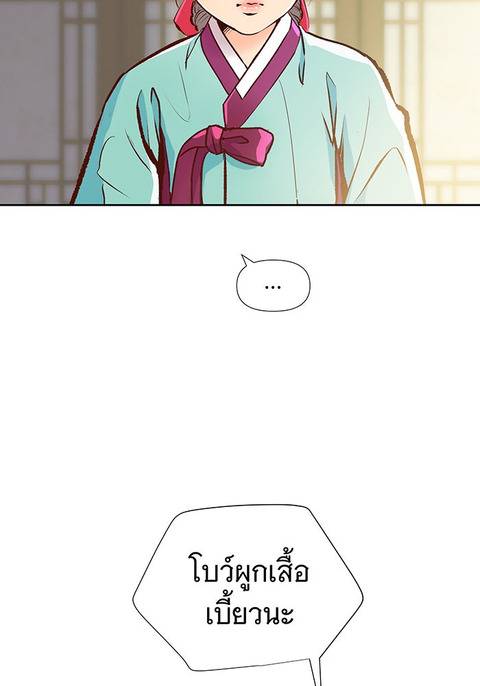 นางในหัวใจแกร่ง [The Red Sleeve] - หน้า 40