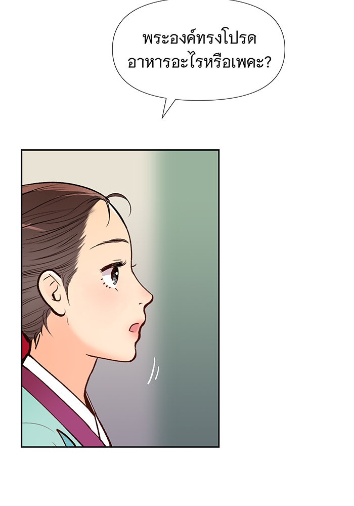 นางในหัวใจแกร่ง [The Red Sleeve] - หน้า 53