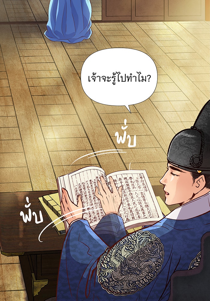นางในหัวใจแกร่ง [The Red Sleeve] - หน้า 56
