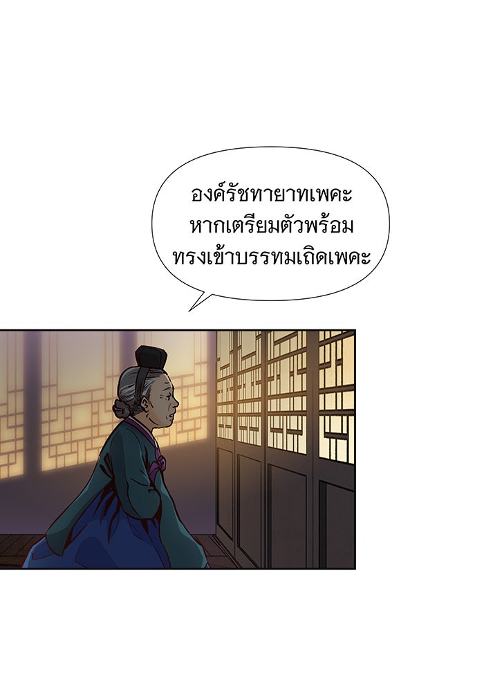 นางในหัวใจแกร่ง [The Red Sleeve] - หน้า 6
