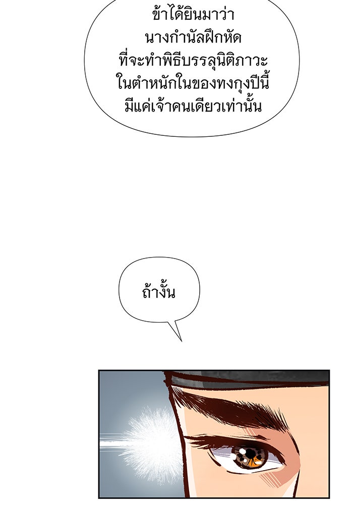 นางในหัวใจแกร่ง [The Red Sleeve] - หน้า 61