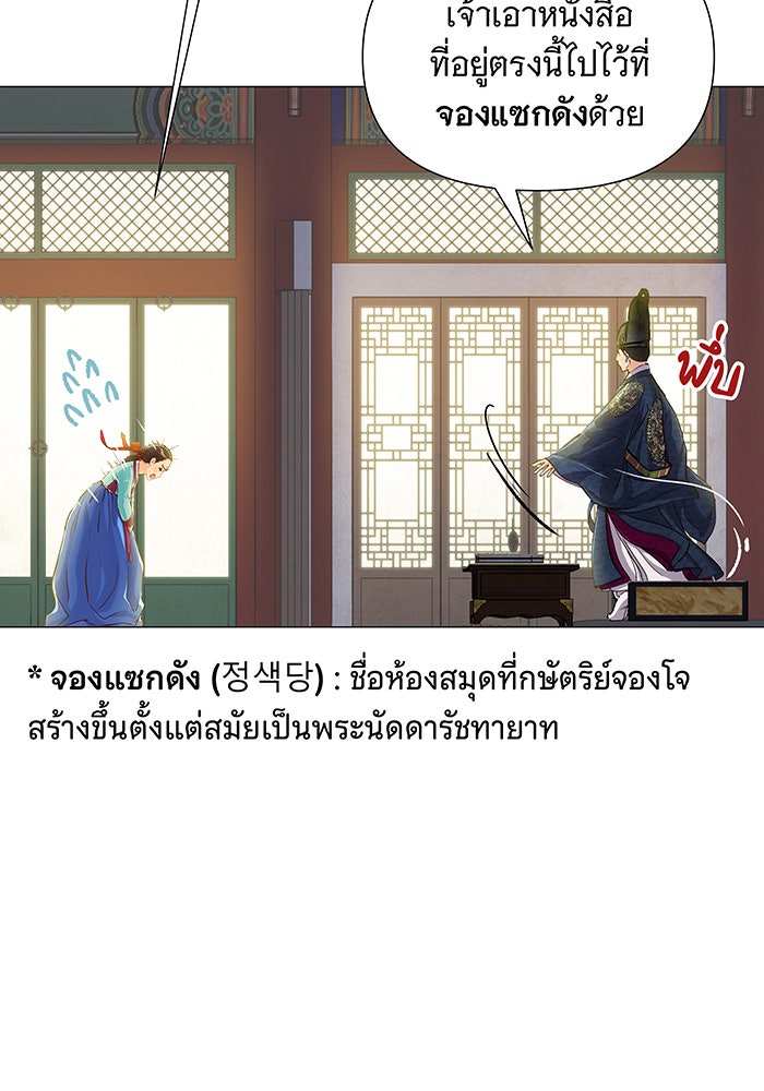 นางในหัวใจแกร่ง [The Red Sleeve] - หน้า 82
