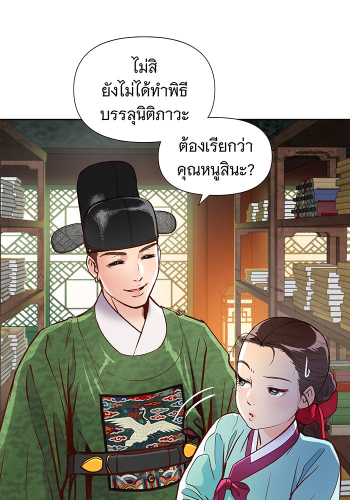 นางในหัวใจแกร่ง [The Red Sleeve] - หน้า 26