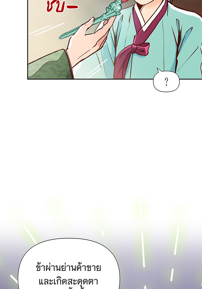 นางในหัวใจแกร่ง [The Red Sleeve] - หน้า 28