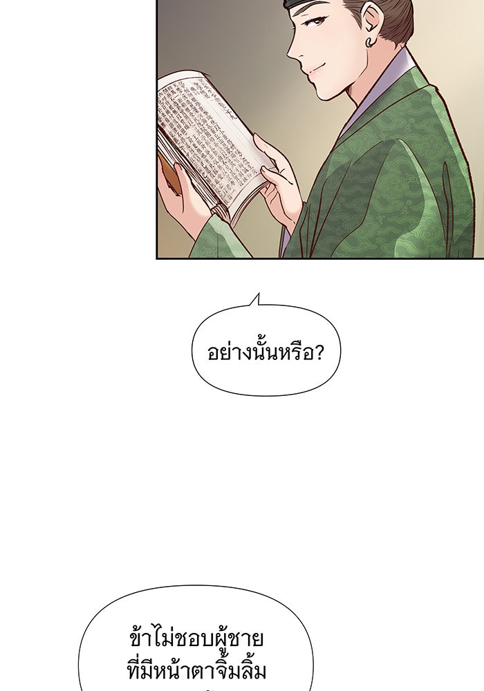 นางในหัวใจแกร่ง [The Red Sleeve] - หน้า 46
