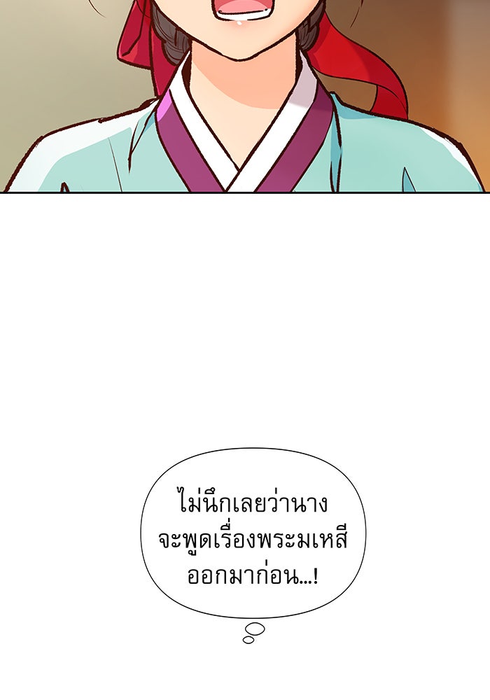 นางในหัวใจแกร่ง [The Red Sleeve] - หน้า 61