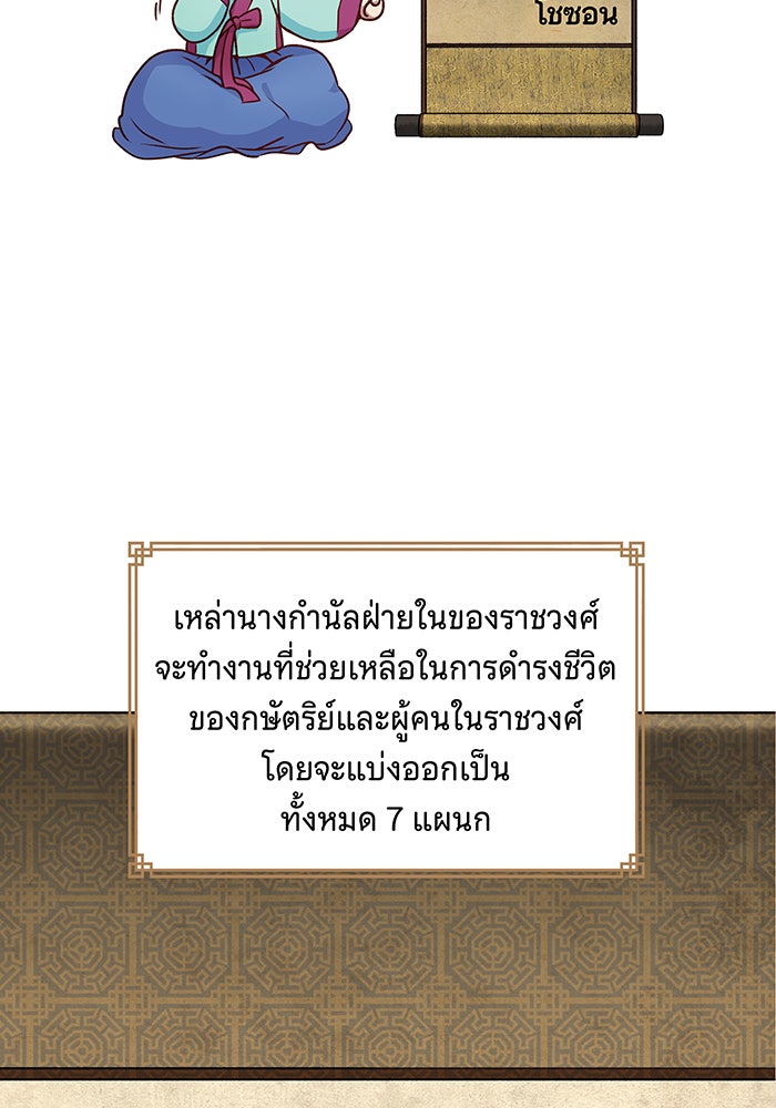 นางในหัวใจแกร่ง [The Red Sleeve] - หน้า 69