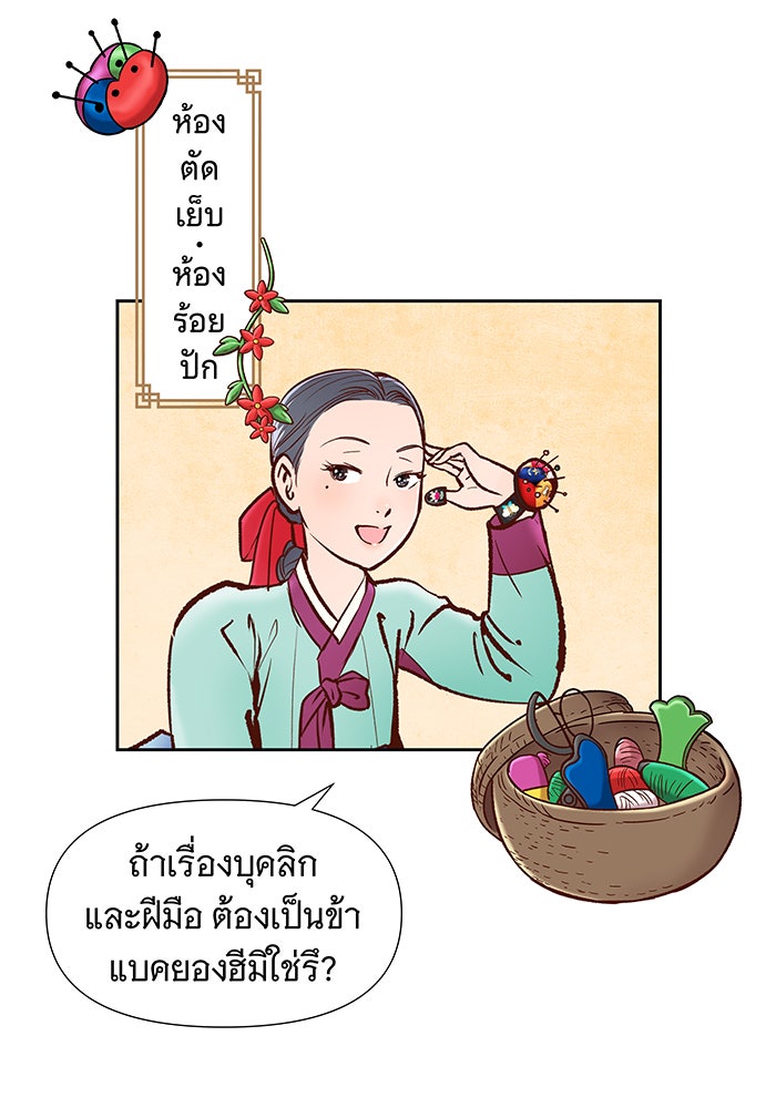 นางในหัวใจแกร่ง [The Red Sleeve] - หน้า 72