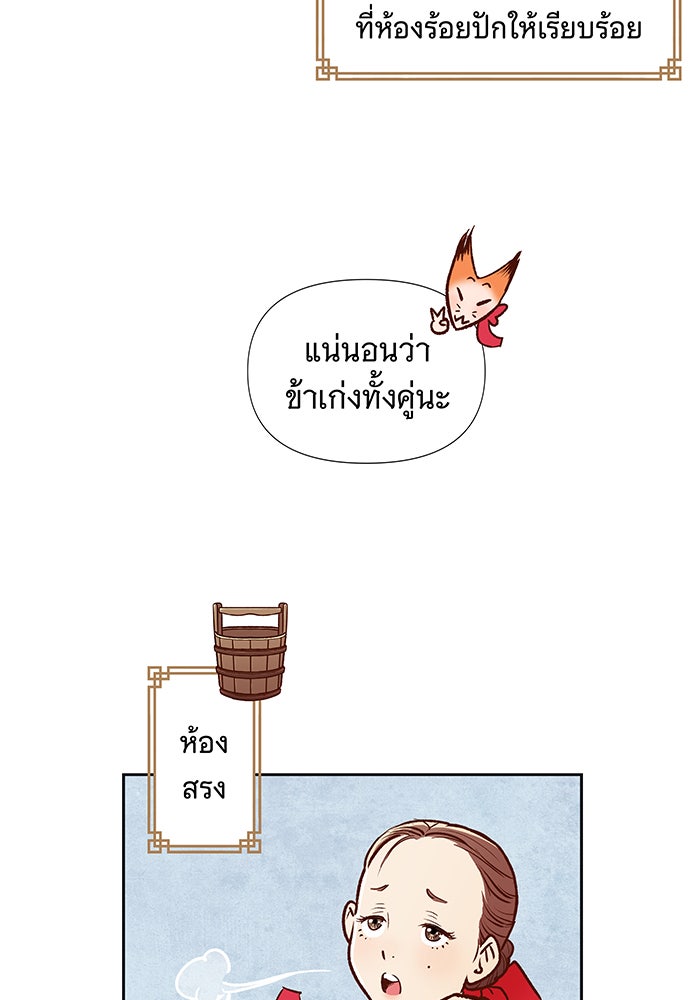 นางในหัวใจแกร่ง [The Red Sleeve] - หน้า 74