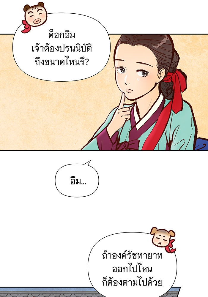 นางในหัวใจแกร่ง [The Red Sleeve] - หน้า 86