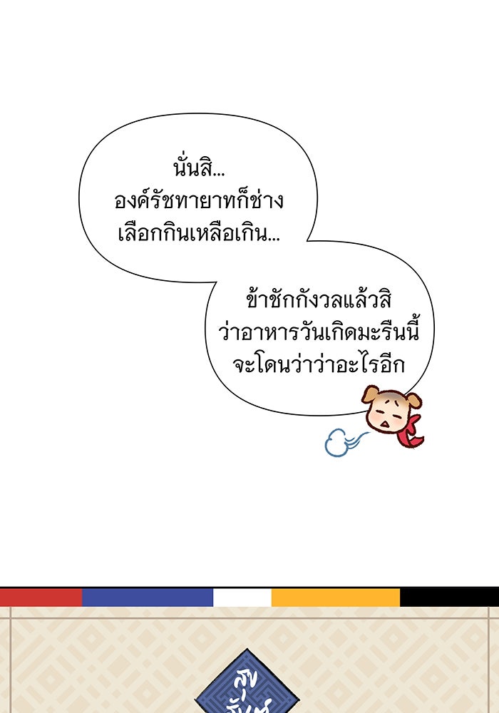 นางในหัวใจแกร่ง [The Red Sleeve] - หน้า 92