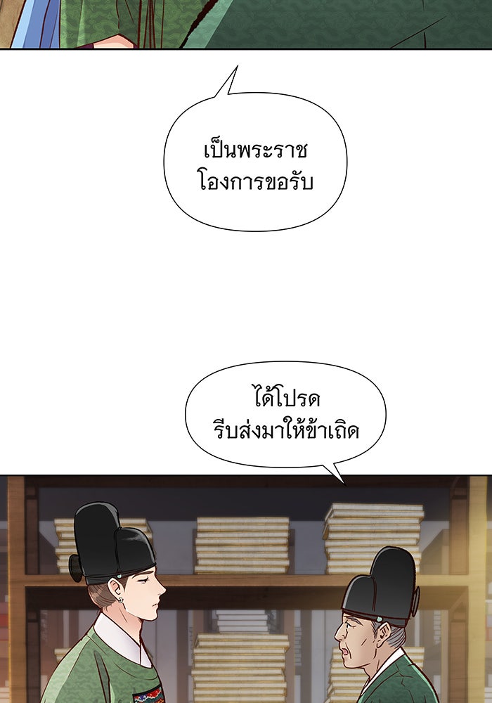 นางในหัวใจแกร่ง [The Red Sleeve] - หน้า 17