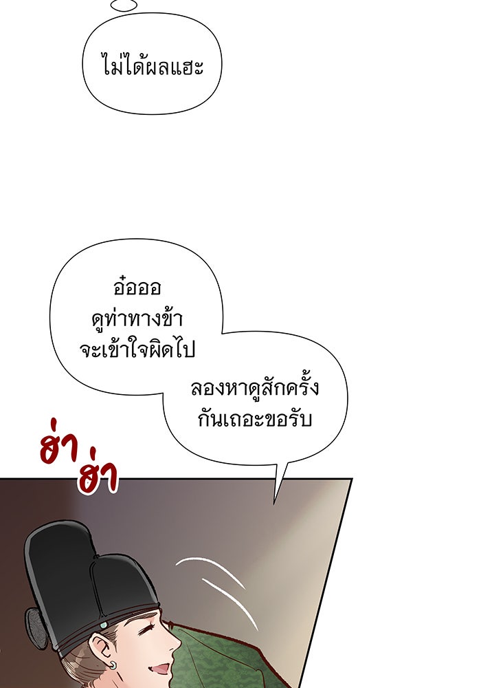 นางในหัวใจแกร่ง [The Red Sleeve] - หน้า 21