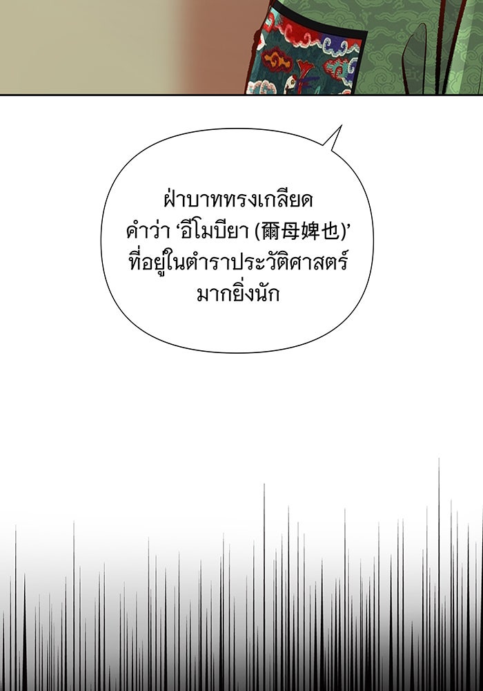 นางในหัวใจแกร่ง [The Red Sleeve] - หน้า 48