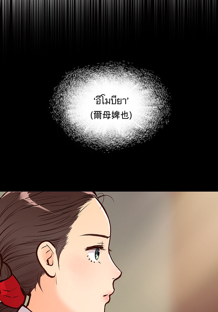 นางในหัวใจแกร่ง [The Red Sleeve] - หน้า 49