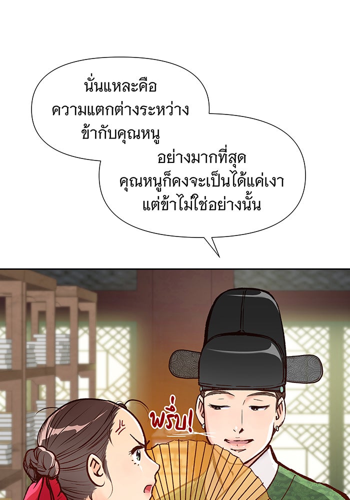 นางในหัวใจแกร่ง [The Red Sleeve] - หน้า 59