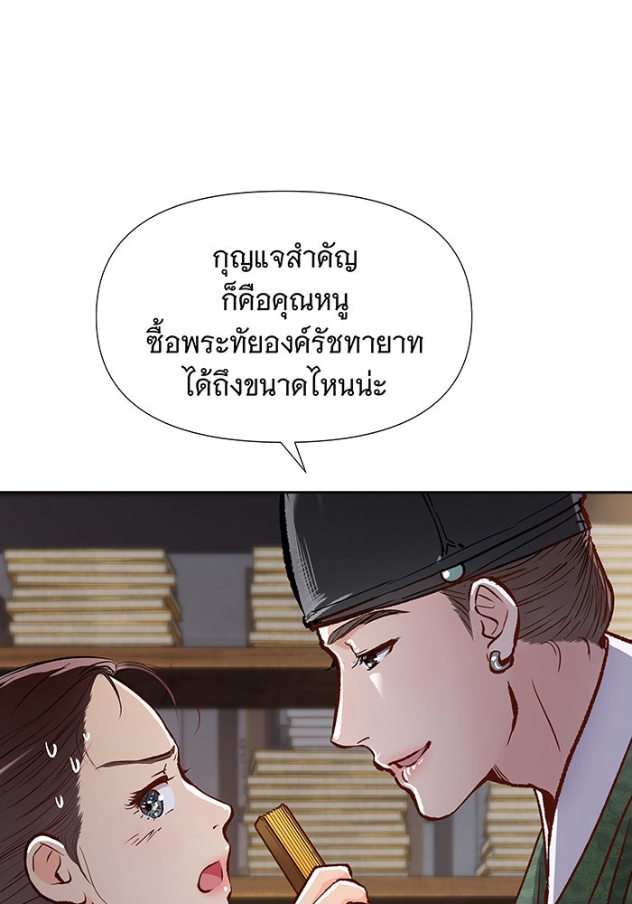 นางในหัวใจแกร่ง [The Red Sleeve] - หน้า 65