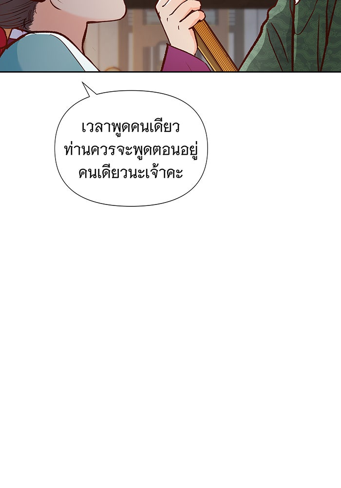 นางในหัวใจแกร่ง [The Red Sleeve] - หน้า 66