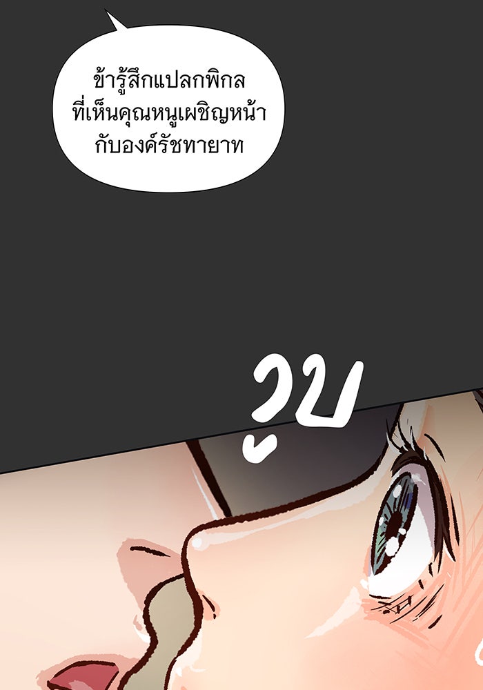 นางในหัวใจแกร่ง [The Red Sleeve] - หน้า 73
