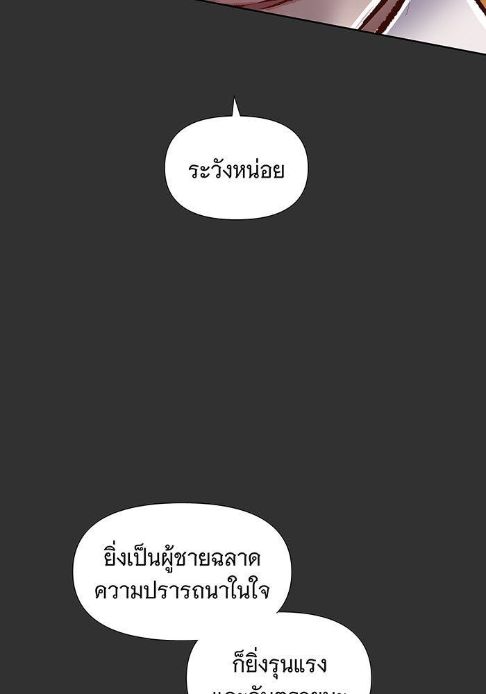 นางในหัวใจแกร่ง [The Red Sleeve] - หน้า 84