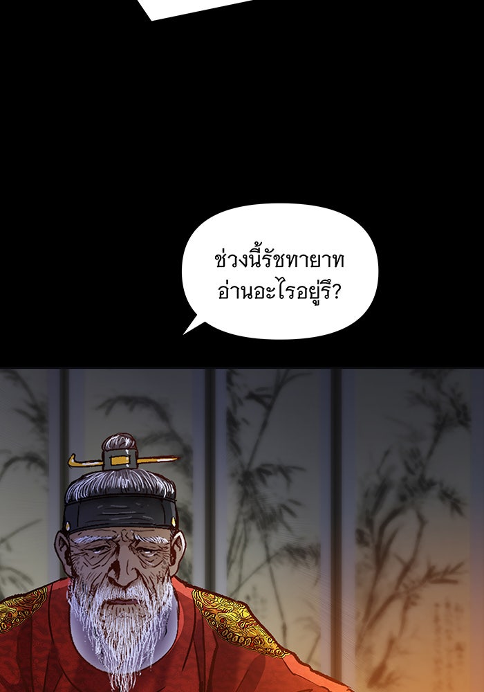 นางในหัวใจแกร่ง [The Red Sleeve] - หน้า 12