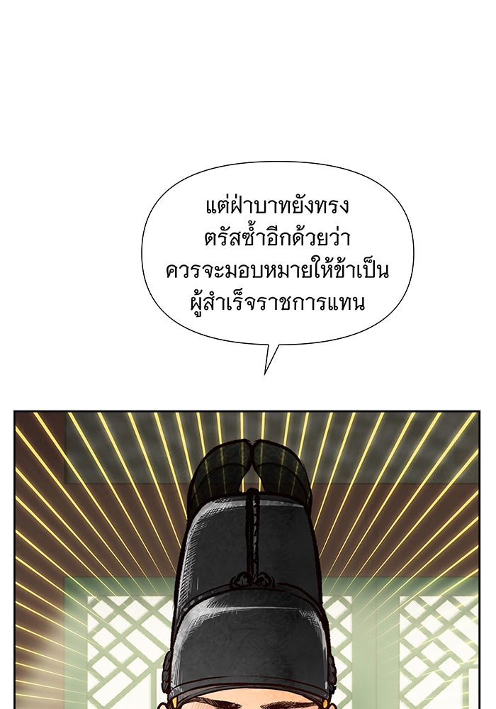 นางในหัวใจแกร่ง [The Red Sleeve] - หน้า 24