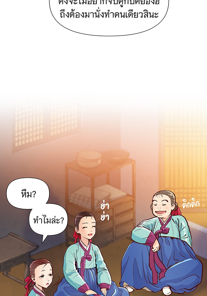 นางในหัวใจแกร่ง [The Red Sleeve] - หน้า 46