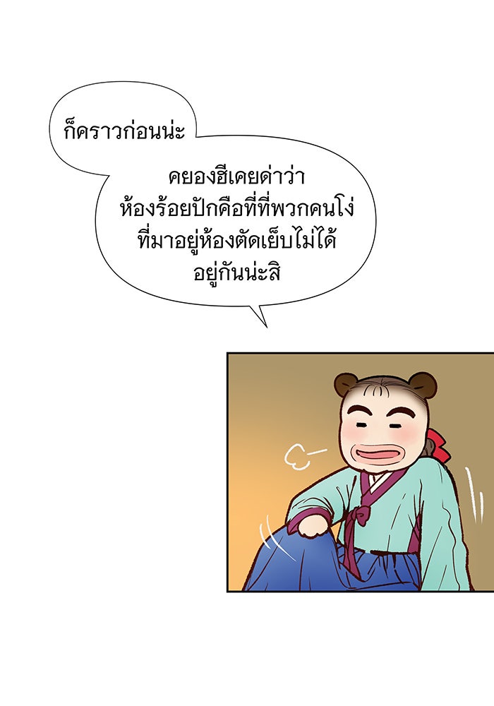 นางในหัวใจแกร่ง [The Red Sleeve] - หน้า 48