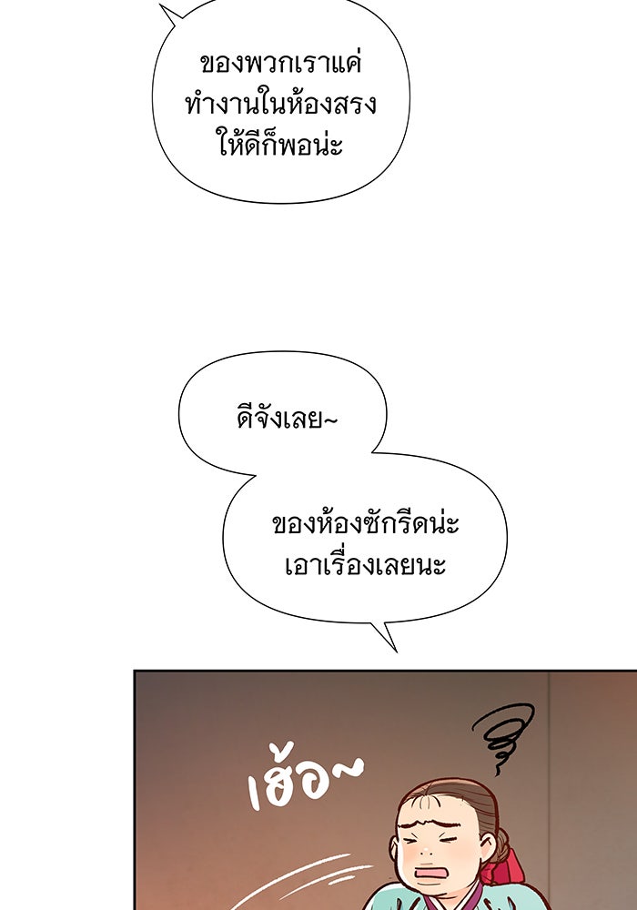 นางในหัวใจแกร่ง [The Red Sleeve] - หน้า 54