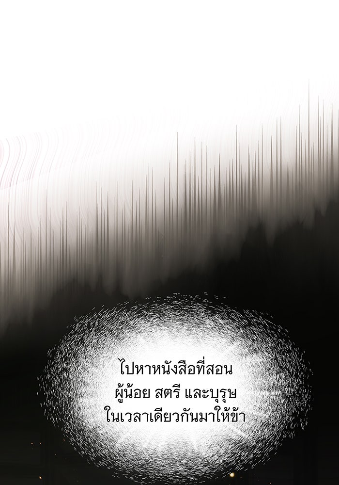 นางในหัวใจแกร่ง [The Red Sleeve] - หน้า 59