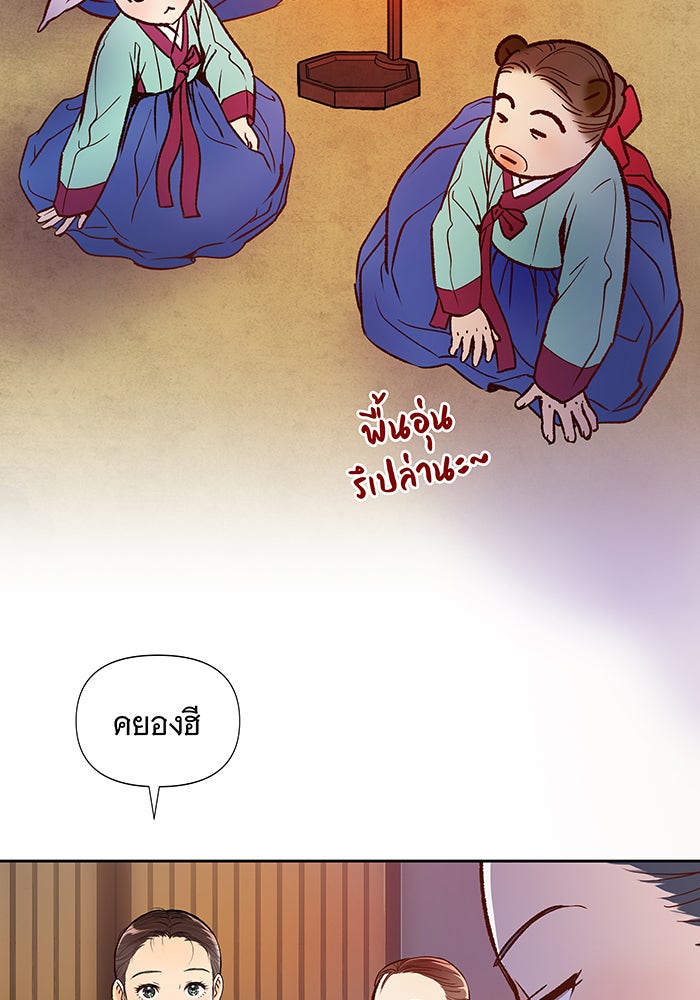 นางในหัวใจแกร่ง [The Red Sleeve] - หน้า 66