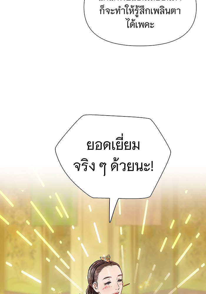 นางในหัวใจแกร่ง [The Red Sleeve] - หน้า 30