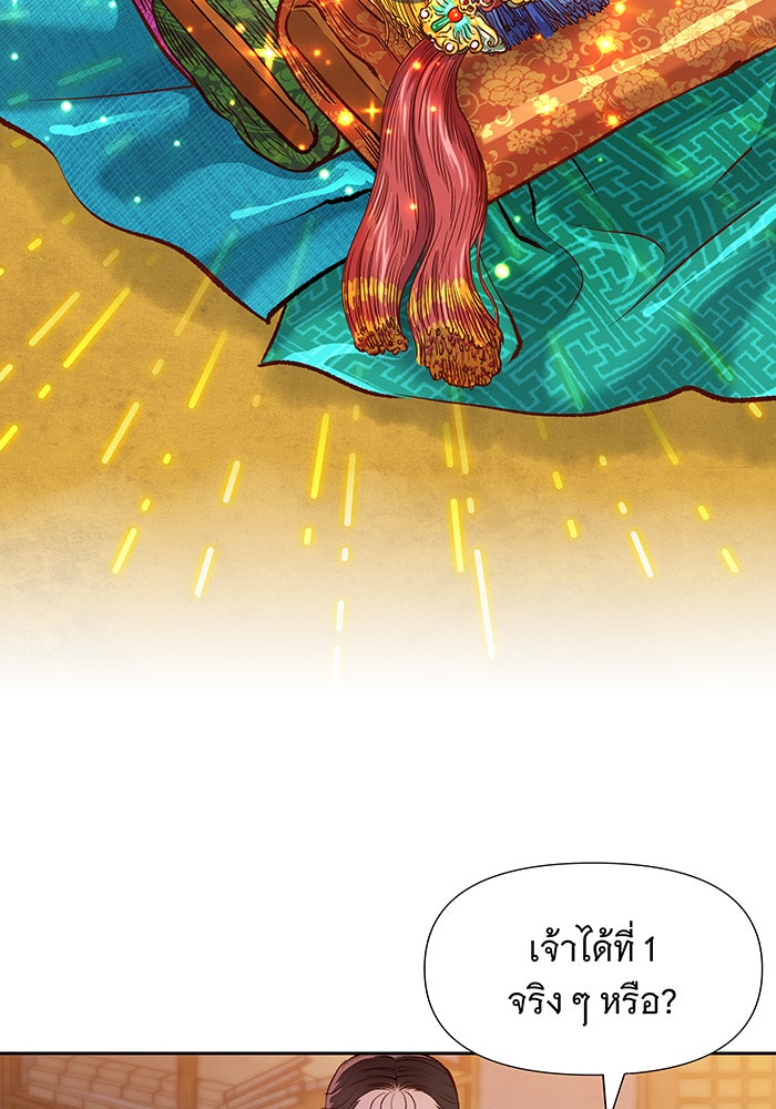 นางในหัวใจแกร่ง [The Red Sleeve] - หน้า 40