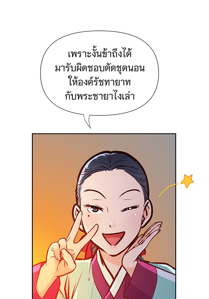 นางในหัวใจแกร่ง [The Red Sleeve] - หน้า 44