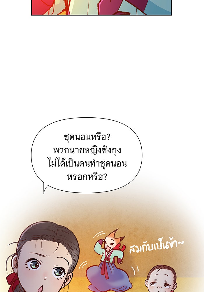 นางในหัวใจแกร่ง [The Red Sleeve] - หน้า 45