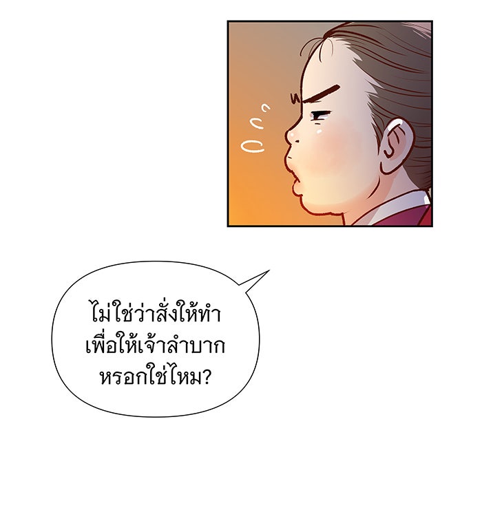 นางในหัวใจแกร่ง [The Red Sleeve] - หน้า 48
