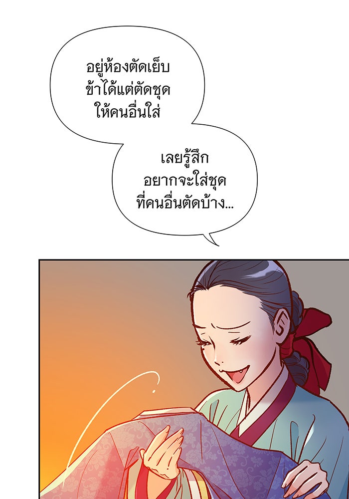 นางในหัวใจแกร่ง [The Red Sleeve] - หน้า 57