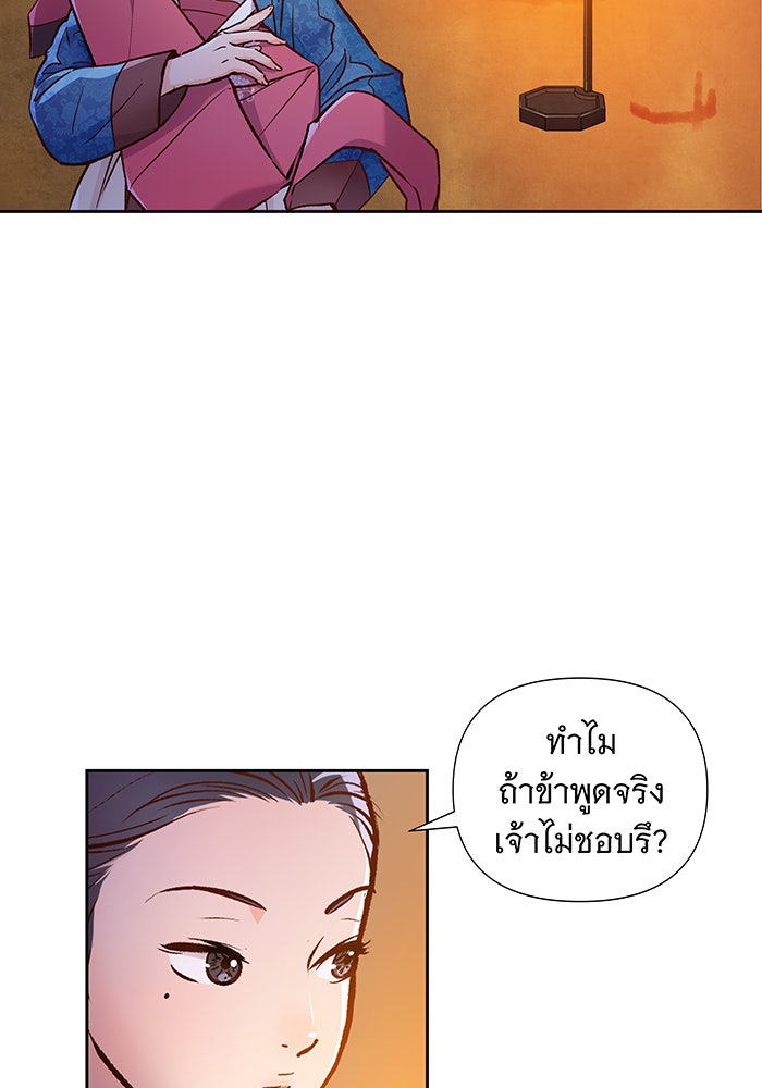 นางในหัวใจแกร่ง [The Red Sleeve] - หน้า 74