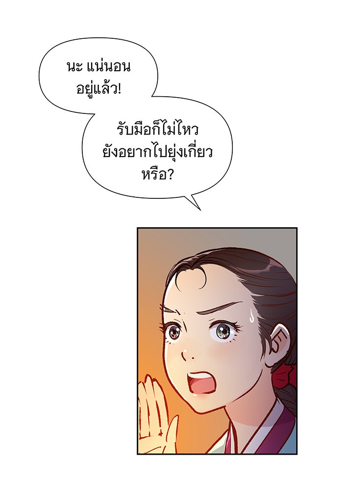นางในหัวใจแกร่ง [The Red Sleeve] - หน้า 76