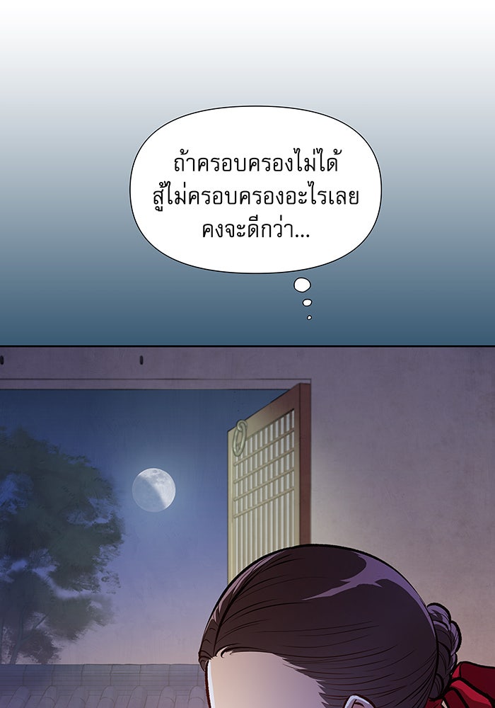 นางในหัวใจแกร่ง [The Red Sleeve] - หน้า 87