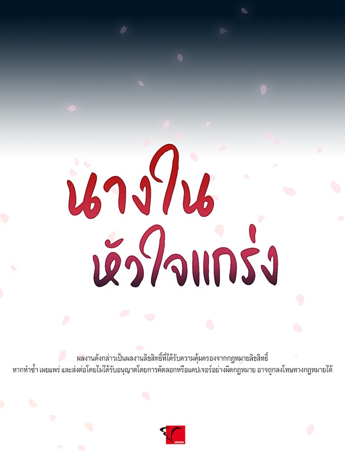 นางในหัวใจแกร่ง [The Red Sleeve] - หน้า 94