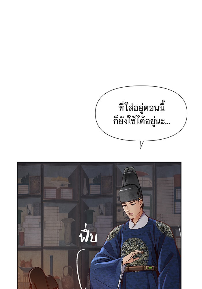 นางในหัวใจแกร่ง [The Red Sleeve] - หน้า 11
