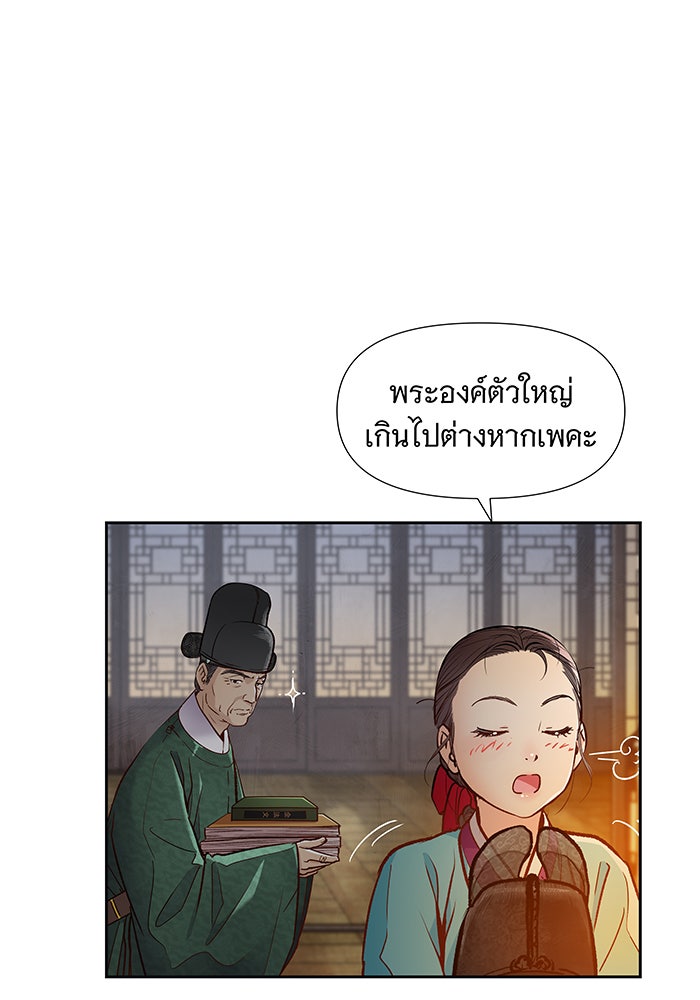 นางในหัวใจแกร่ง [The Red Sleeve] - หน้า 35