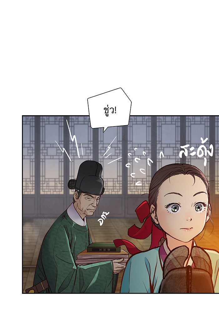 นางในหัวใจแกร่ง [The Red Sleeve] - หน้า 36