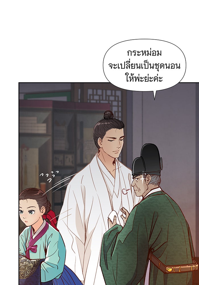 นางในหัวใจแกร่ง [The Red Sleeve] - หน้า 46