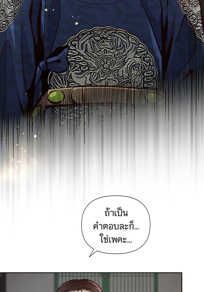 นางในหัวใจแกร่ง [The Red Sleeve] - หน้า 54