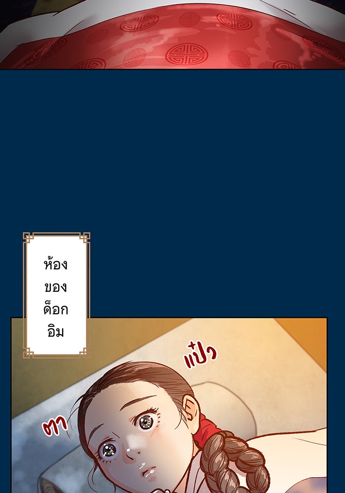 นางในหัวใจแกร่ง [The Red Sleeve] - หน้า 86