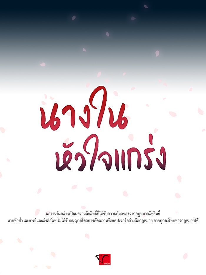 นางในหัวใจแกร่ง [The Red Sleeve] - หน้า 95