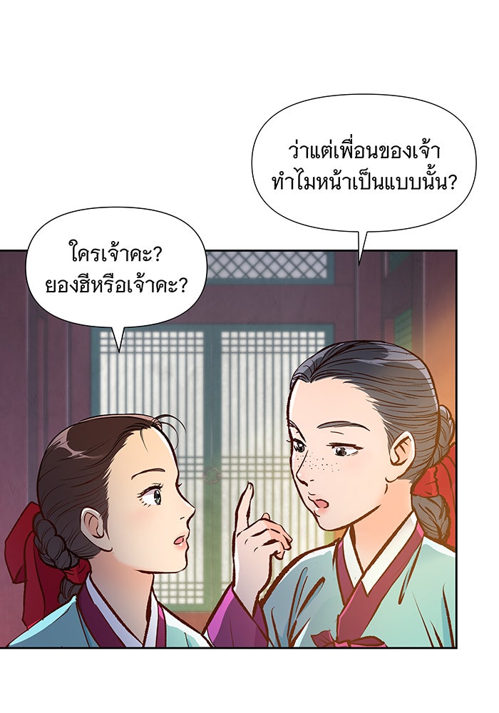 นางในหัวใจแกร่ง [The Red Sleeve] - หน้า 10