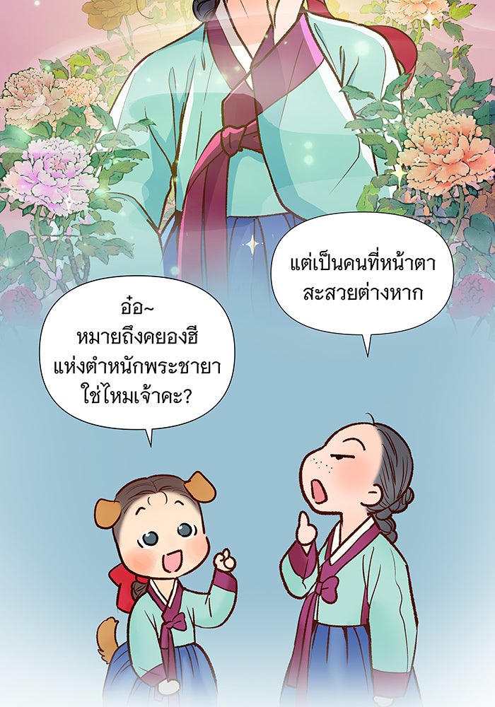นางในหัวใจแกร่ง [The Red Sleeve] - หน้า 12